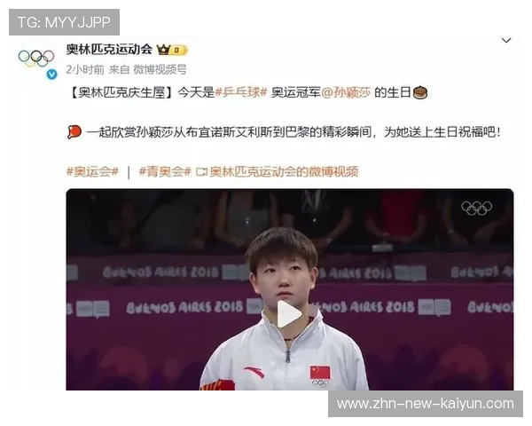 继清华免试录取之后！孙颖莎一场生日，把江湖地位展现的淋漓尽致