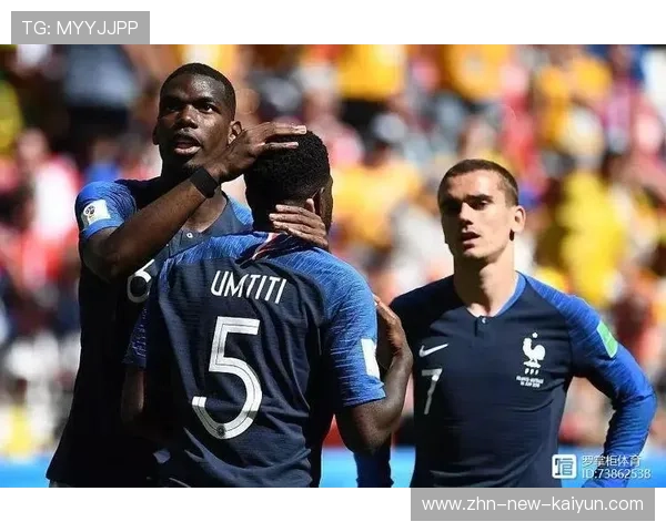 法国进入强度上升组，小组赛看点密集