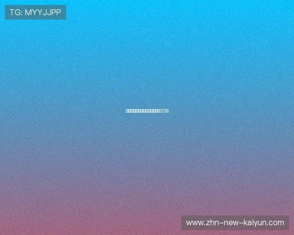 垫底队逆袭保级，最后九轮狂揽20分